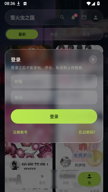 萤火虫之国中文社区软件截图2