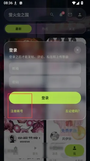 萤火虫之国怎么登录 萤火虫之国怎么登录