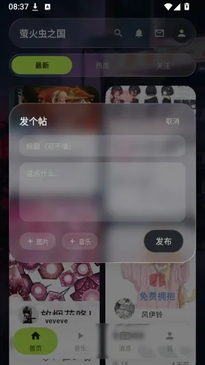 萤火虫之国怎么发帖 萤火虫之国怎么发帖
