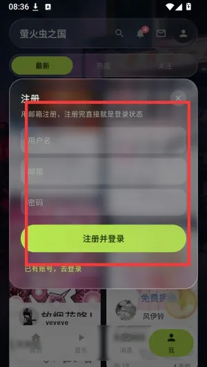萤火虫之国怎么登录 萤火虫之国怎么登录