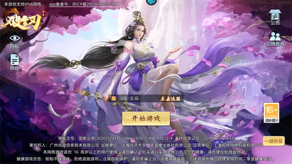 破雪刃免费版