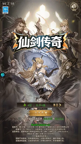 仙剑传奇