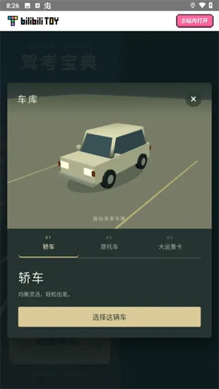 驾考宝典公路之王