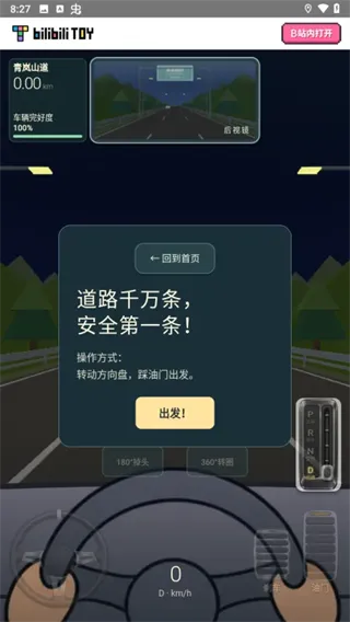 驾考宝典公路之王