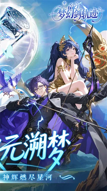 梦幻剑轨迹手游下载官方版截图2