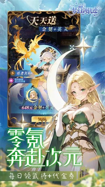 梦幻剑轨迹手游下载官方版截图4