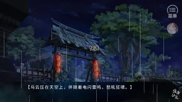 沧海仙途最新清软无限鲜花截图4