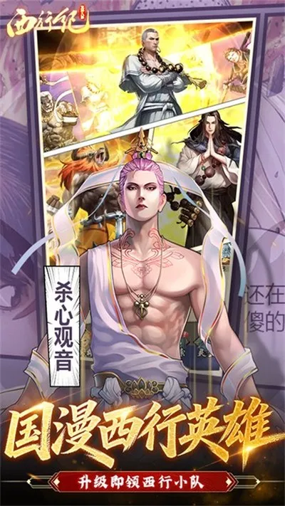 龙神八部之西行纪安卓版截图2
