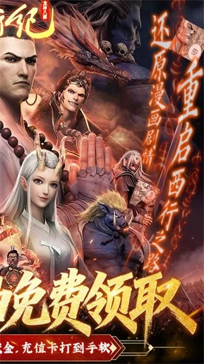 龙神八部之西行纪安卓版截图3
