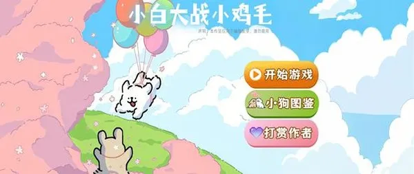 植物大战僵尸线条小狗版截图2
