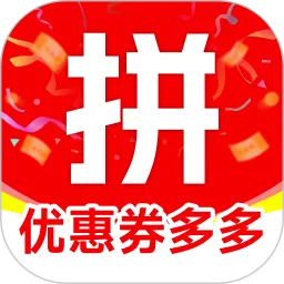 拼团优惠多多