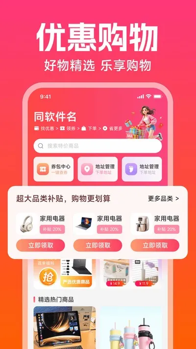 拼团优惠多多官方版截图2