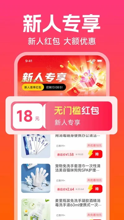 拼团优惠多多官方版截图3