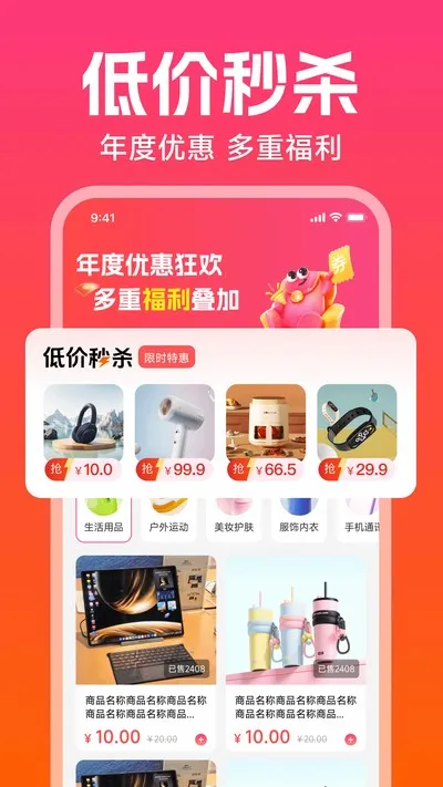 拼团优惠多多官方版截图4