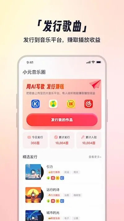 小元音乐圈安卓版截图2