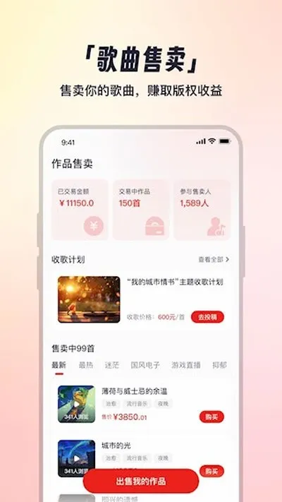 小元音乐圈安卓版截图3