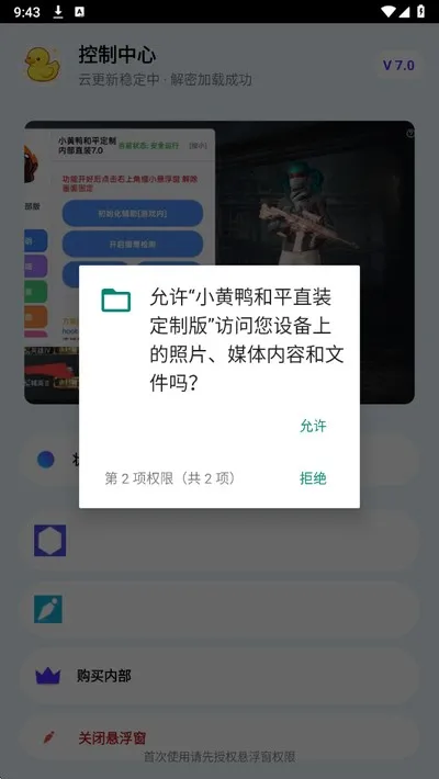 小黄鸭直装官方版截图1