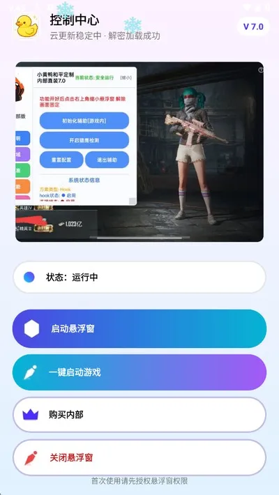 小黄鸭直装官方版截图2