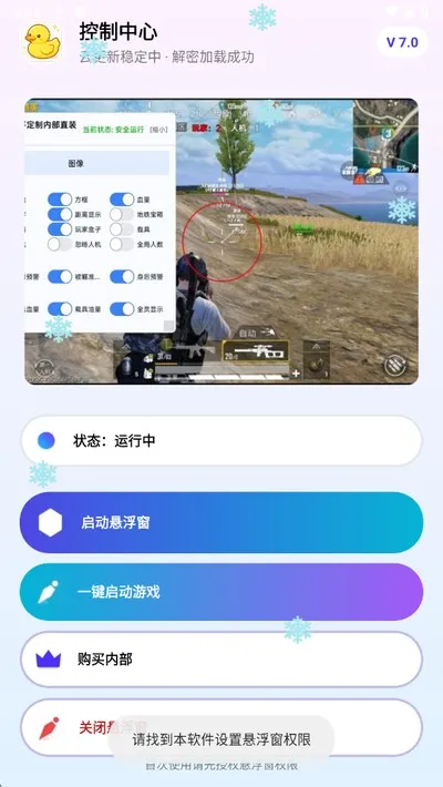 小黄鸭直装官方版截图3