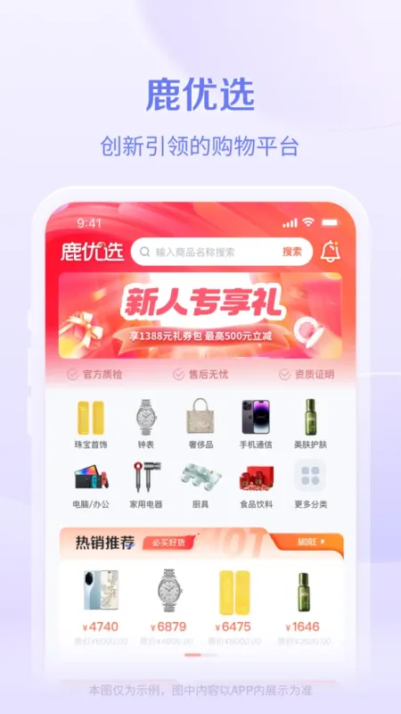 鹿优选Plus-购物省钱助手截图1