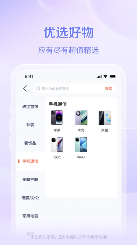 鹿优选Plus-购物省钱助手截图4