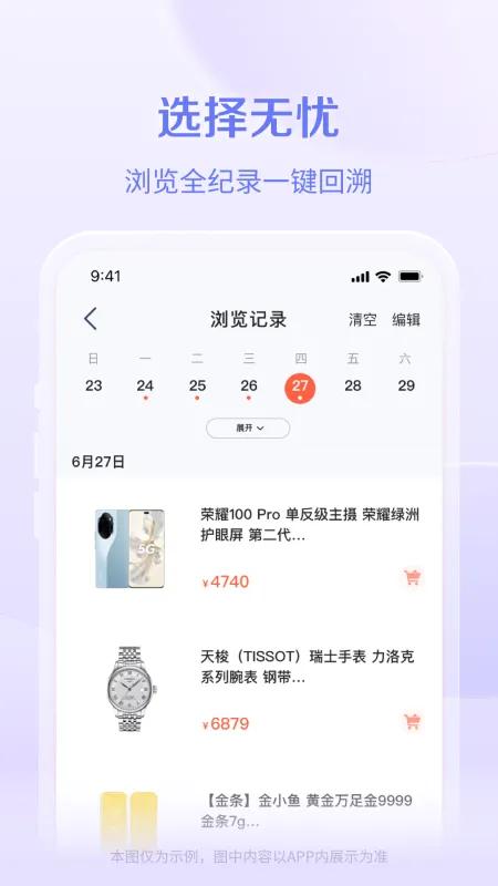 鹿优选Plus-购物省钱助手截图5
