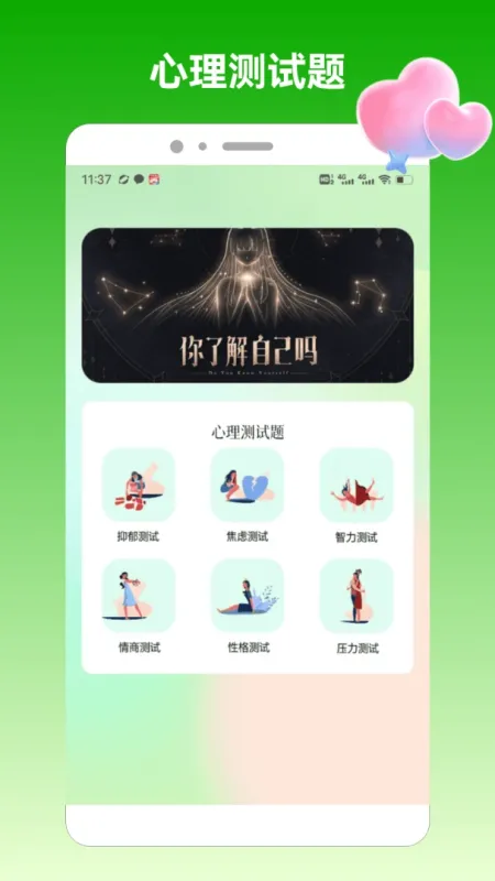 MBTI助手-人格测试与解析截图1