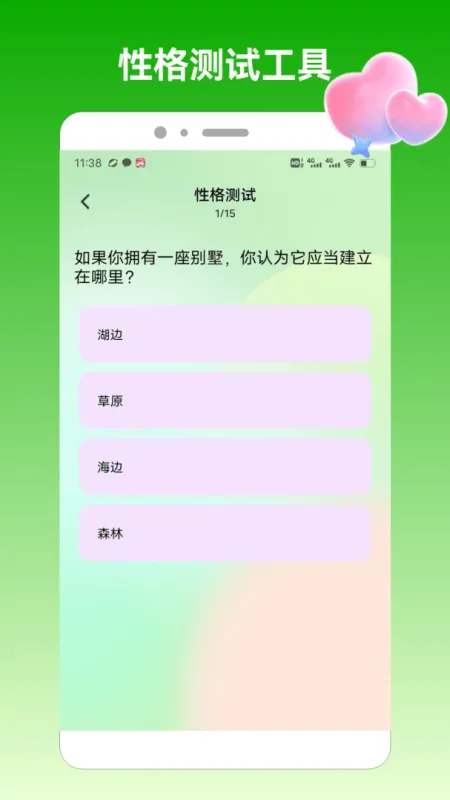 MBTI助手-人格测试与解析截图3