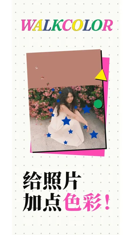 WalkColor-走路赚钱软件截图1