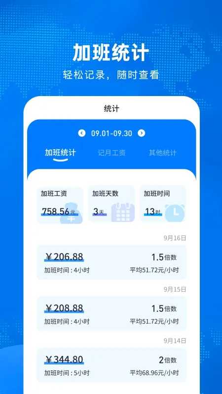 加班计算器截图2