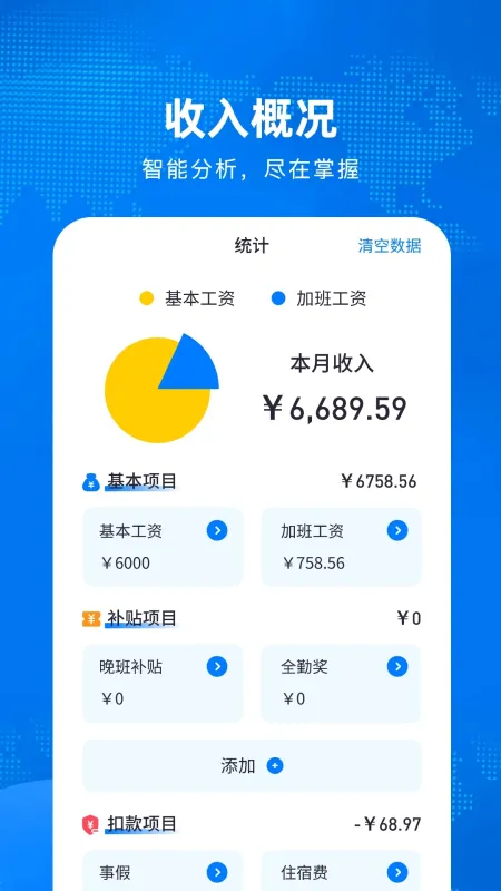 加班计算器截图3