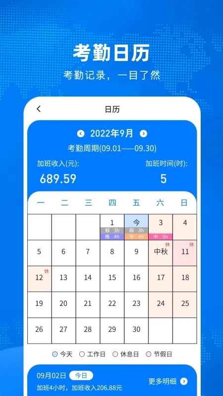 加班计算器截图4