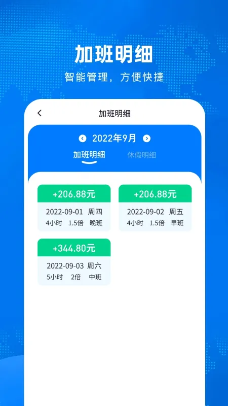 加班计算器截图5