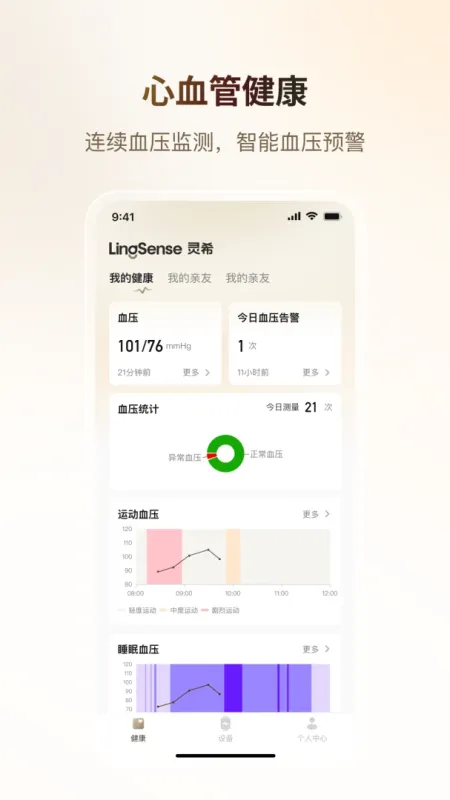 灵析健康-血糖监测管理截图3