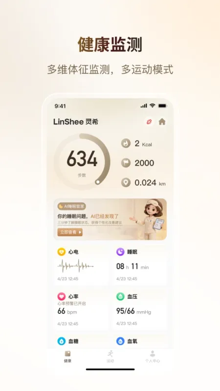 灵析健康-血糖监测管理截图4
