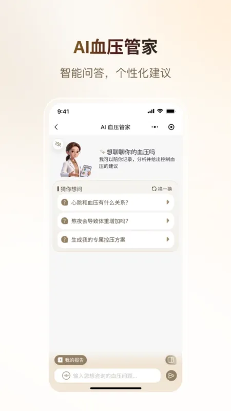 灵析健康-血糖监测管理截图5