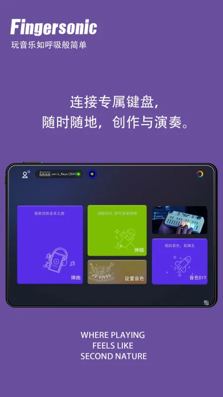 Fingersonic-指尖音乐创作截图1