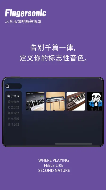 Fingersonic-指尖音乐创作截图5