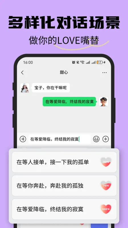 恋爱情侣聊天话术键盘截图3