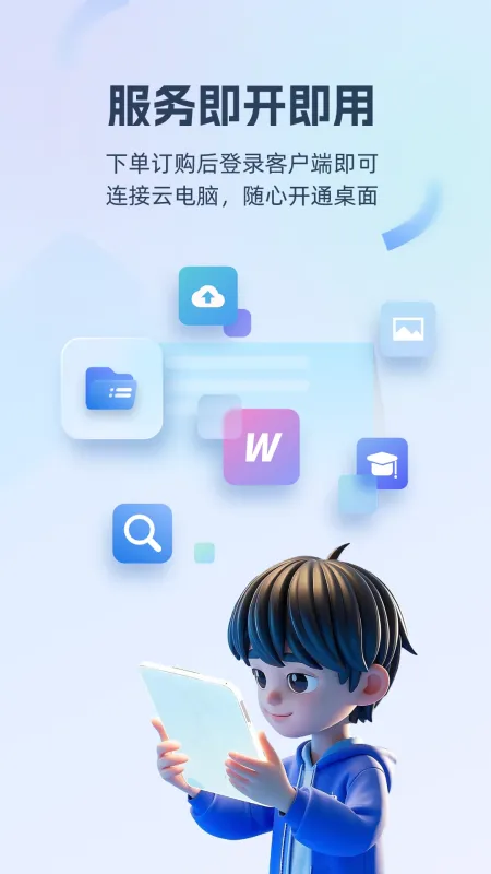 移动云电脑-手机变电脑截图1