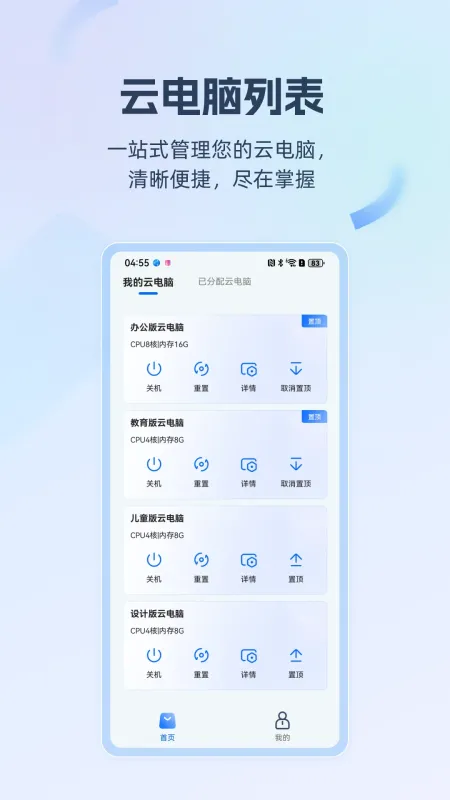 移动云电脑-手机变电脑截图4