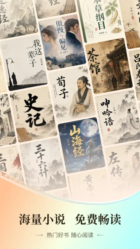 免费番看小说-追番看小说神器截图1
