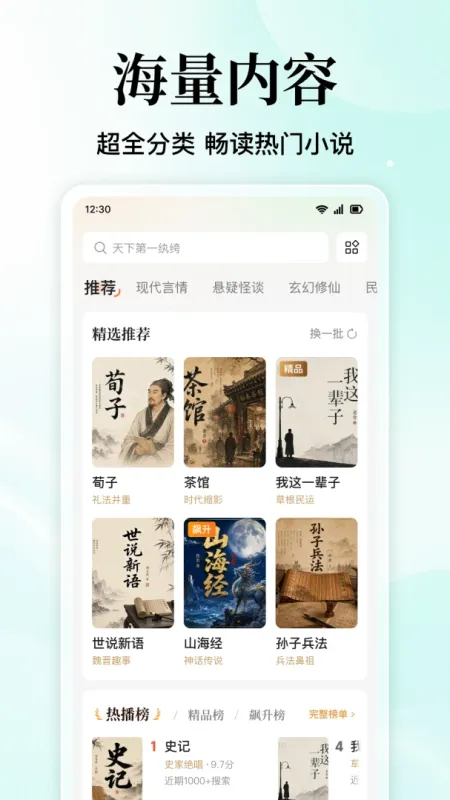 免费番看小说-追番看小说神器截图2
