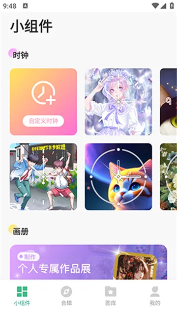 绘涂小组件 安卓版 桌面效果