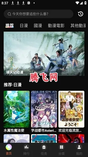 蜜桃动漫免广告版截图1