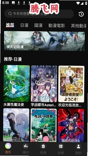 蜜桃动漫免广告版截图2