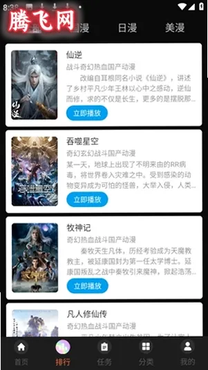蜜桃动漫免广告版截图3