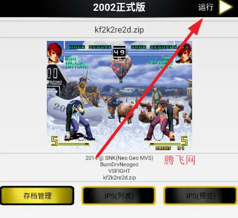 拳皇2002加强版手游(2002正式版)