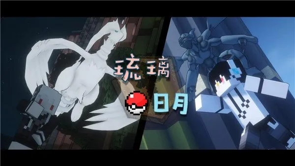 琉璃日月宝可梦手机版截图1