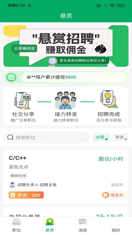 青荷职达-求职招聘助手截图1
